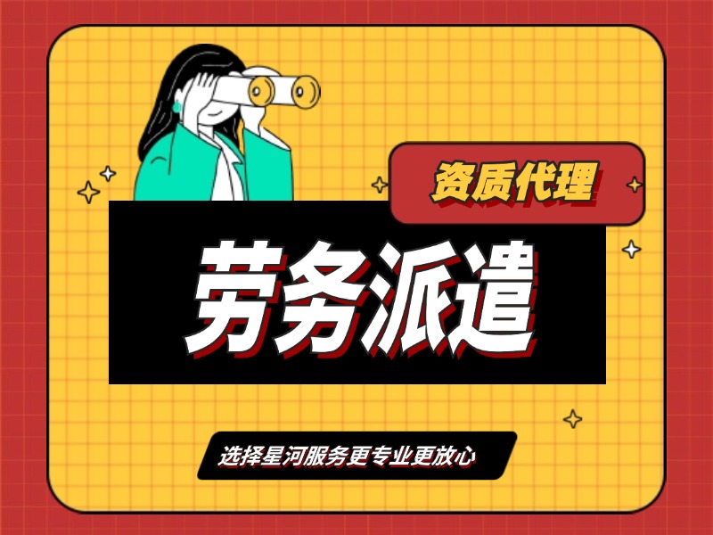 天津劳务派遣公司年检审计的办理时间和流程如下